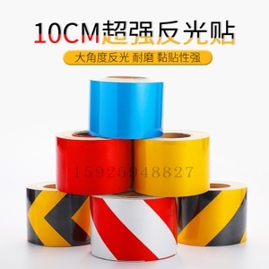 反光警示贴黑黄