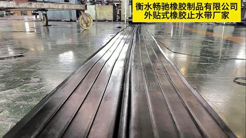 橡胶止水带的质量如何来判断a衡水畅驰橡胶制品
