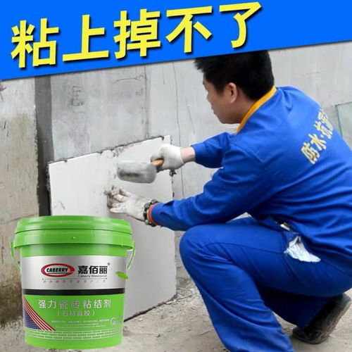 【强力瓷砖背胶粘结剂室内贴砖必备材料】- 