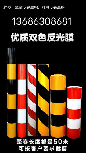 .定制黑黄反光膜电线杆红白反光防撞贴国家电网加厚印字铝基膜鑫